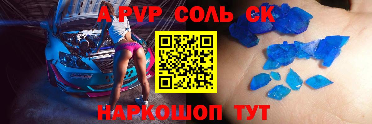 А ПВП кристаллы Дивногорск