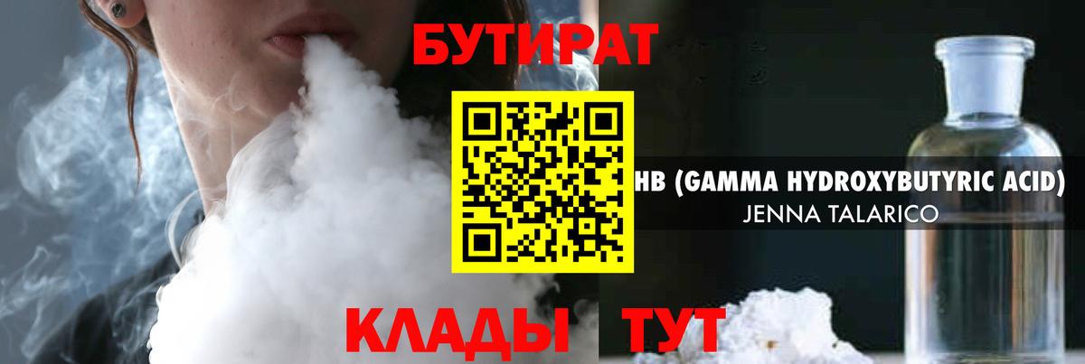 БУТИРАТ  Бутират GHB  Вход с VPN  Дивногорск 