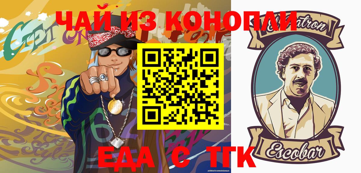 Дивногорск  Еда ТГК конопля  Вход с VPN 