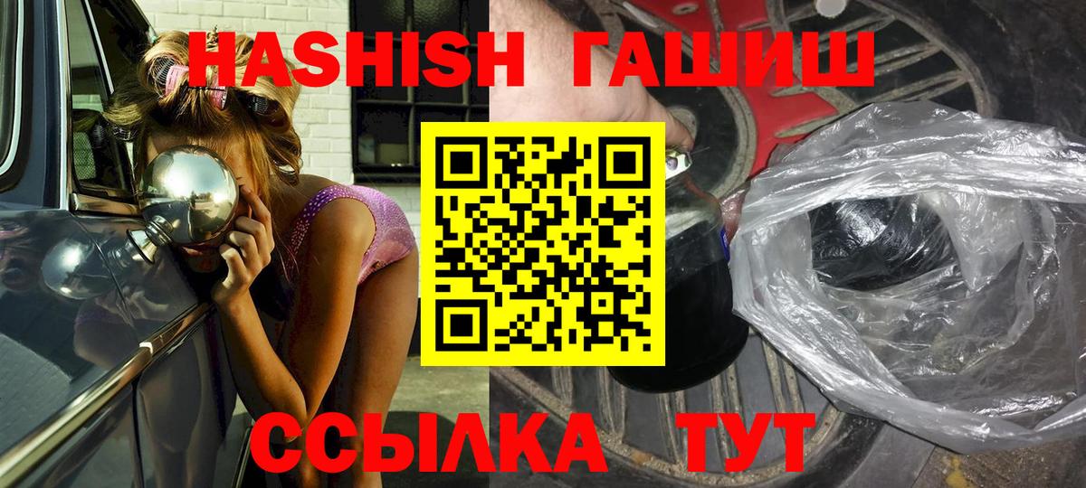 что такое   ГАШИШ  Дивногорск  Вход с VPN  Гашиш Ice-O-Lator  ГАШ гарик 