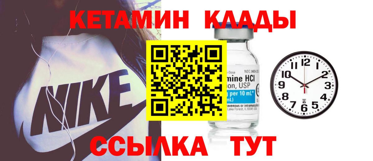Дивногорск  КЕТАМИН VHQ  Вход с VPN  Кетамин ketamine 