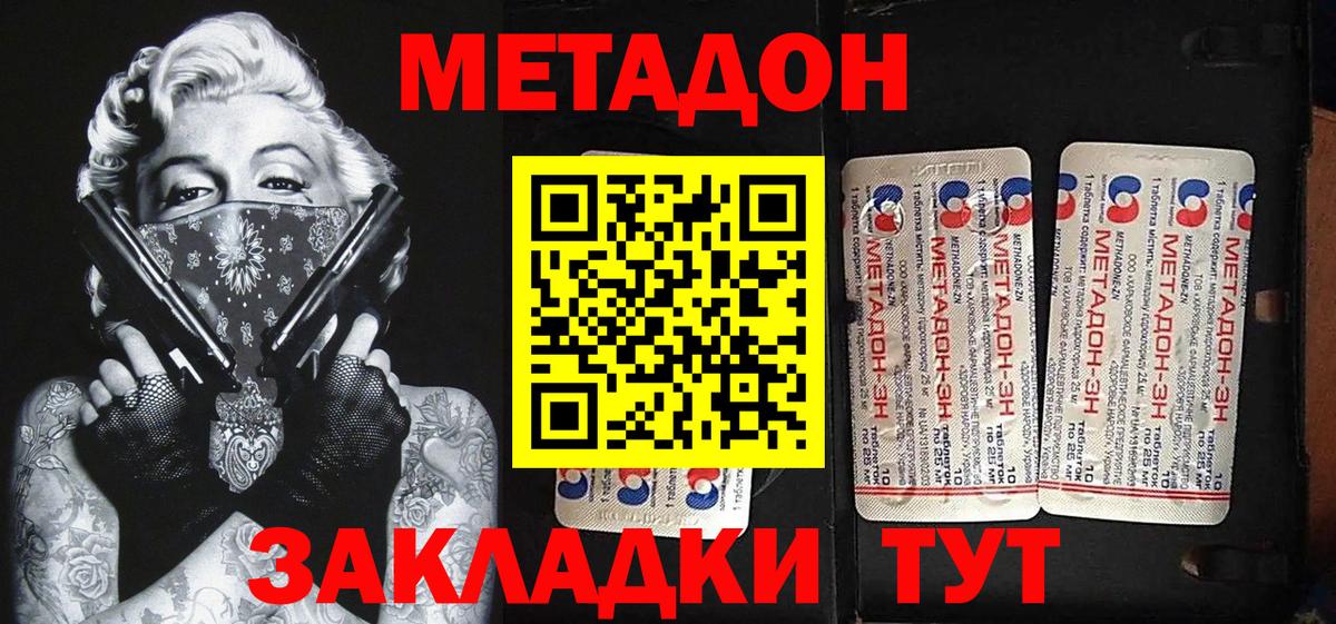 Метадон кристалл  Вход с VPN  Метадон methadone  Дивногорск 